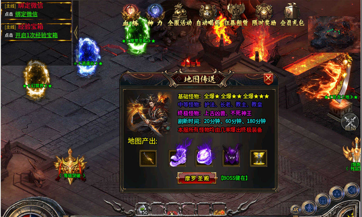 良心传奇复古版赞助