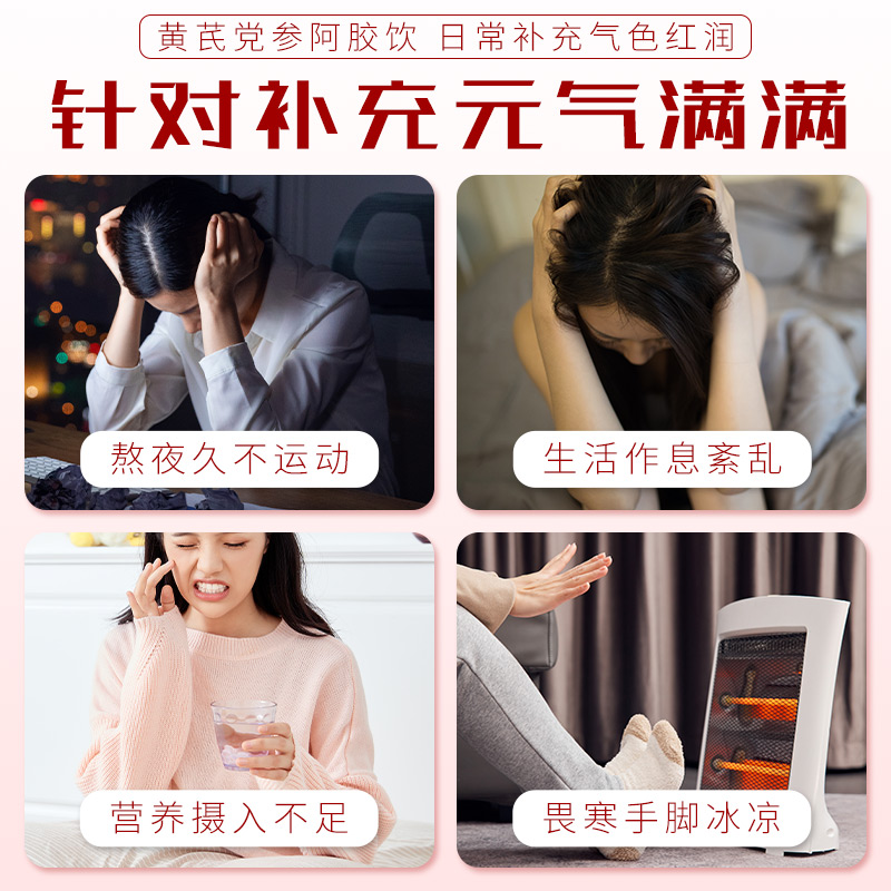 黄芪当归阿胶口服液：女性滋补圣品，补血养颜新选择！