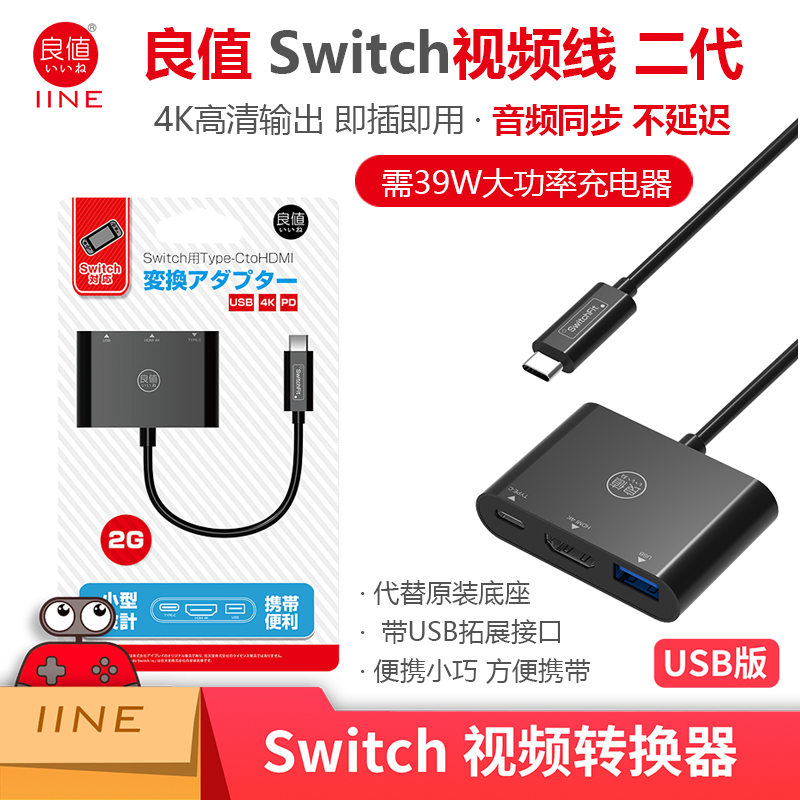 良值Switch底座HDMI视频转换器，迷你NS电视便携充电神器！