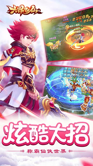 六界飞仙手游0.3.5.0.1005