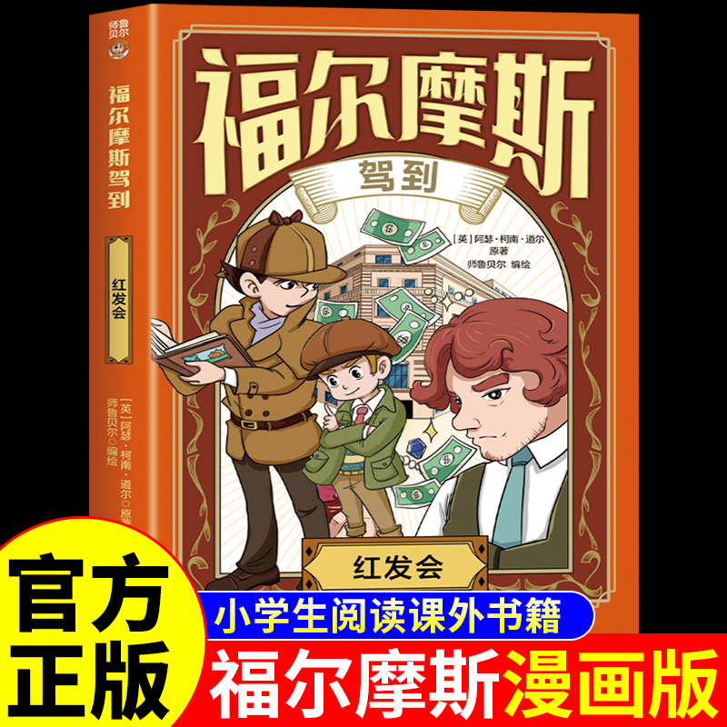 当当网热销：猫咪大侦探第一+二辑全12册，真相只有一个，激发孩子思维逻辑的推理探案书！