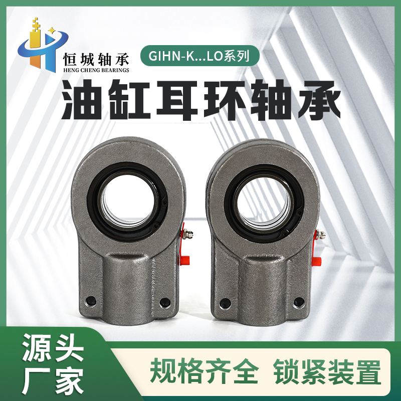 万向液压油缸耳环球头关节轴承：CGKD63 GIHNK80LO 90 100 110锻造，机械工程的秘密武器！