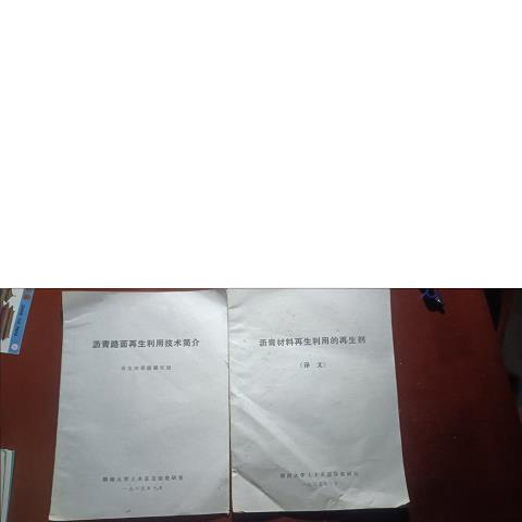 沥青再生剂：让旧沥青焕新颜，公路养护的秘密武器