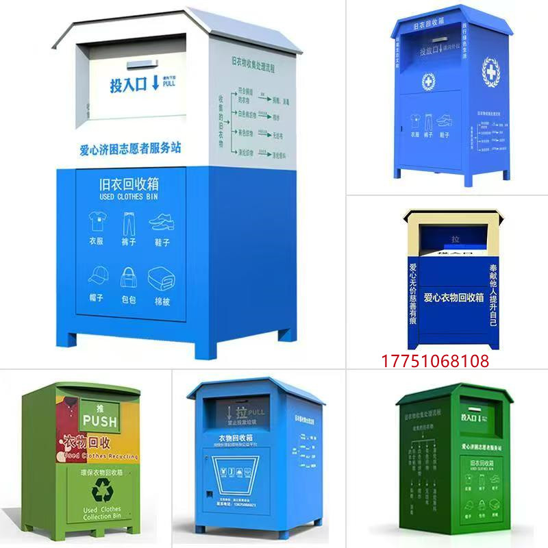 智能废品回收箱：小区里的环保新宠，轻松回收旧衣物和废纸！