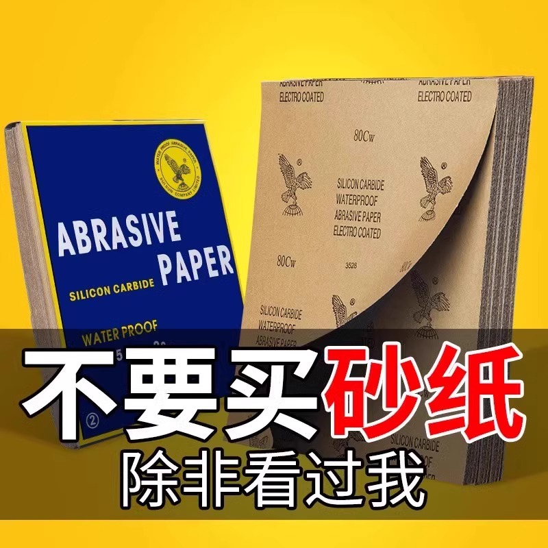 库存大放送！180目斑羚砂纸，干湿两用，磨光神器，100张装，速来抢购！