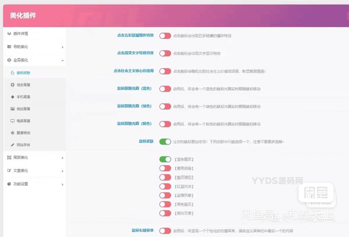 子比主题8.1免授权开心版源码+激活教程+美化插件+弹窗插件