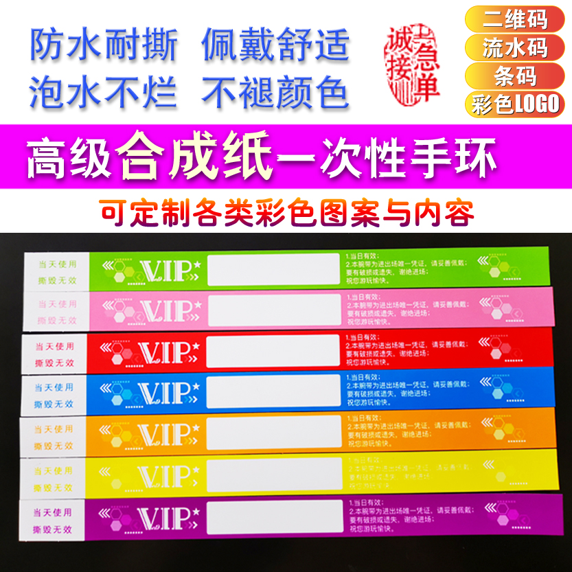 现货一次性合成纸手环：儿童乐园、音乐节必备，防水纸质门票新潮流！
