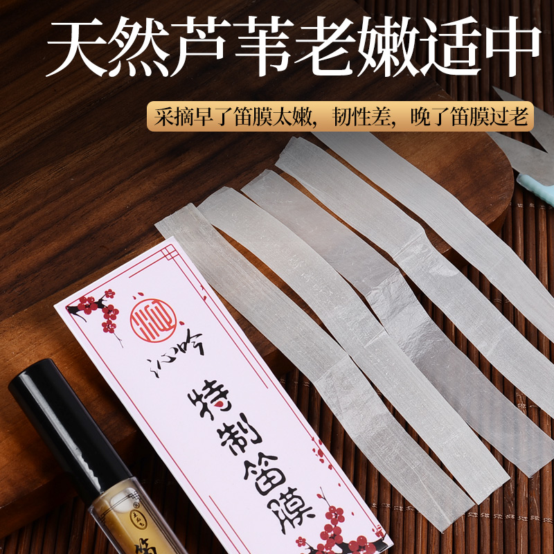 专业笛膜套装：让每一次吹奏都如丝般顺滑
