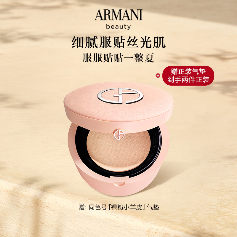ARMANI阿玛尼红气垫精华气垫粉底液新版：如何成为美妆达人的秘密武器？