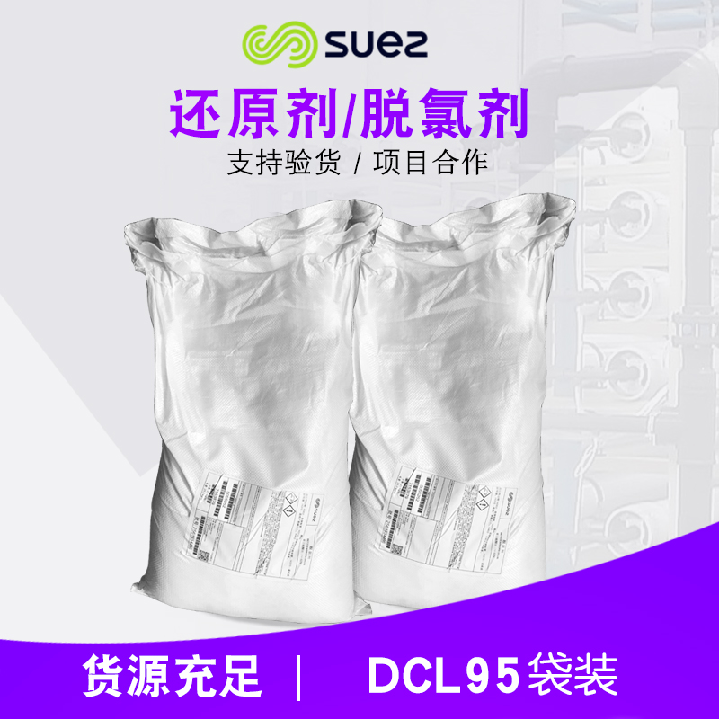 新能源行业必备！威立雅DCL95还原剂真的香到爆这波不买亏大了！