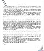 公安干警转正申请书范文