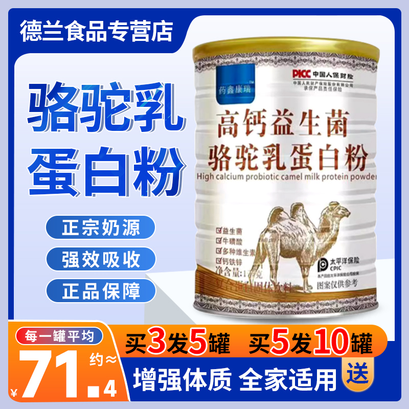 圣塞金驼新疆骆驼奶粉真香预警！高钙成人奶粉中老年必备，喝出健康感