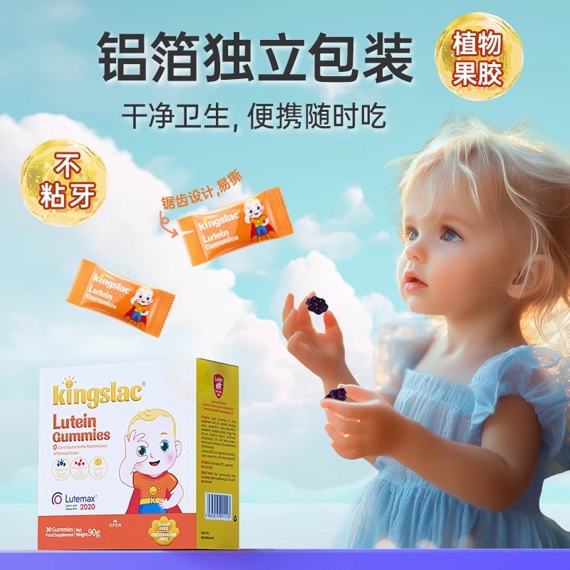 【自营】可维思儿童叶黄素软糖：护眼神器，守护宝贝明亮双眼！