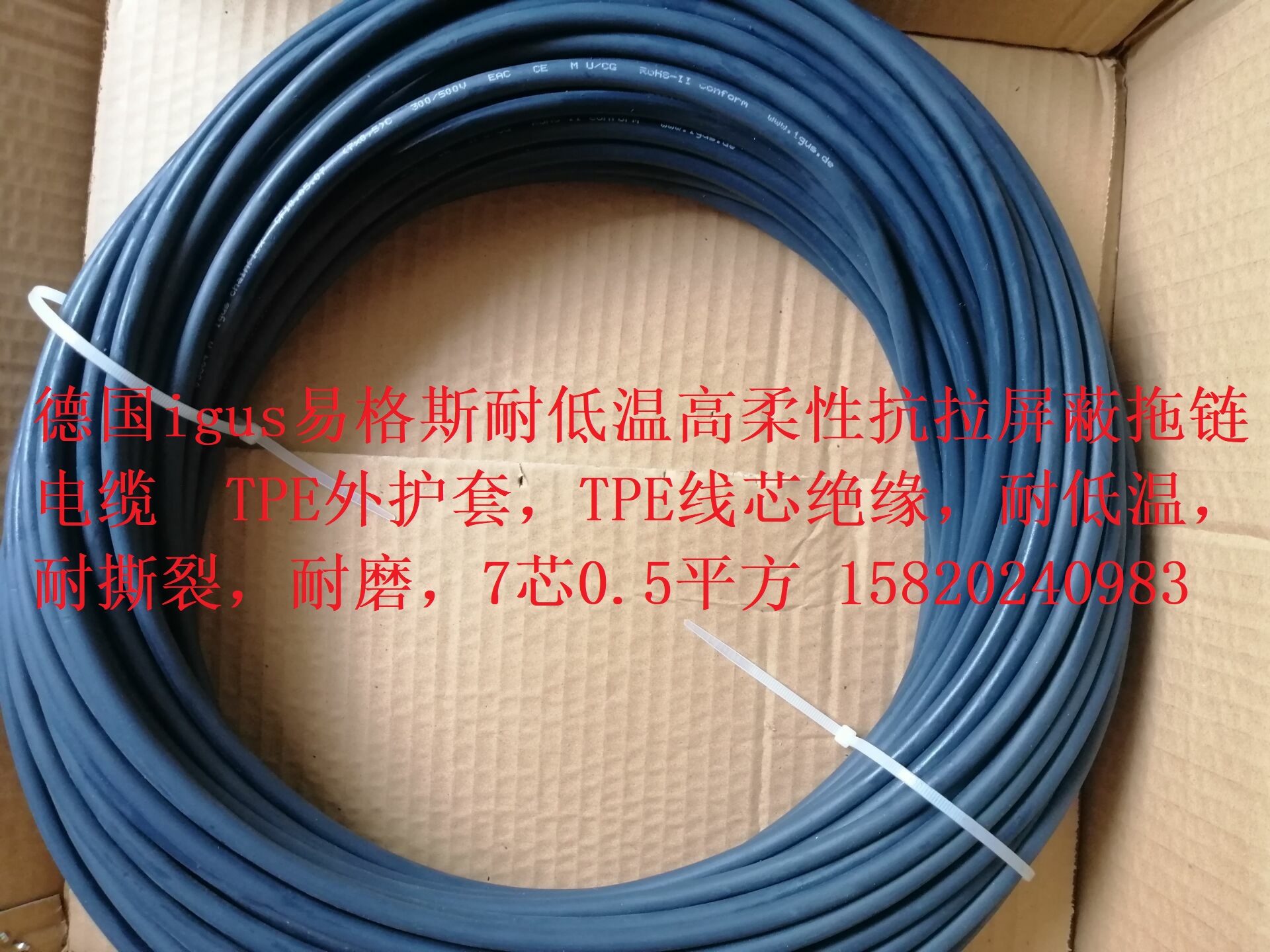易格斯7芯0.5平方耐低温屏蔽拖链电缆igus CF10.05.07(7X0.5)C：工业界的全能选手！