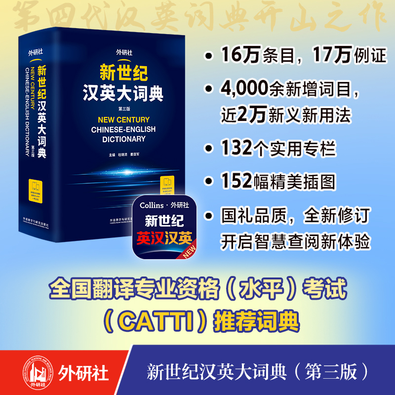 新世纪汉英大词典(第三版)：博库网上的终极语言宝典！