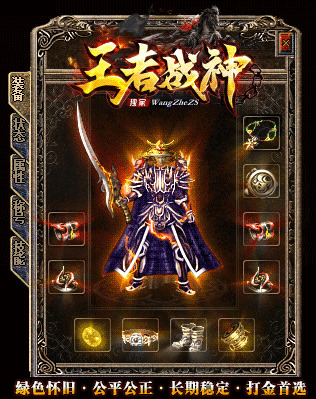 王者战神传奇手游官网版