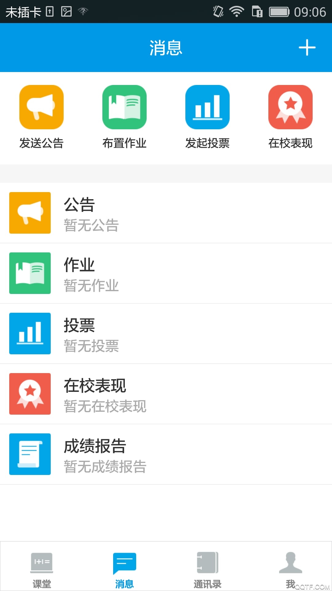 班级优化大师app v3.0.59.3 最新版1