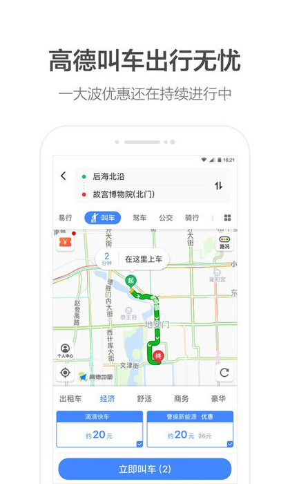 高德车主司机app2023最新版