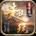 趣玩传奇3怀旧版