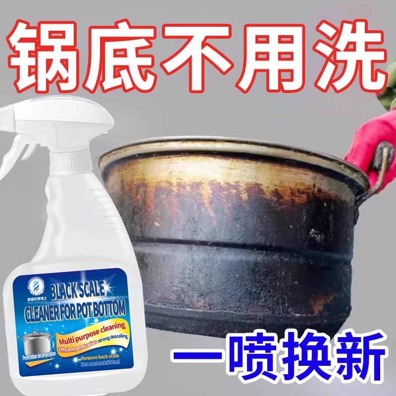 【胖东莱断货王】厨房铁锅去污除垢神器，告别锅底黑垢，让烹饪更轻松！