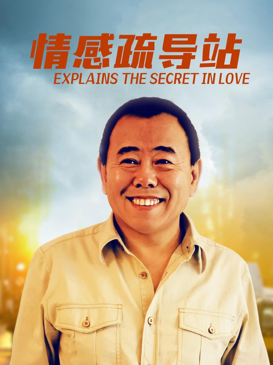 情感疏导站