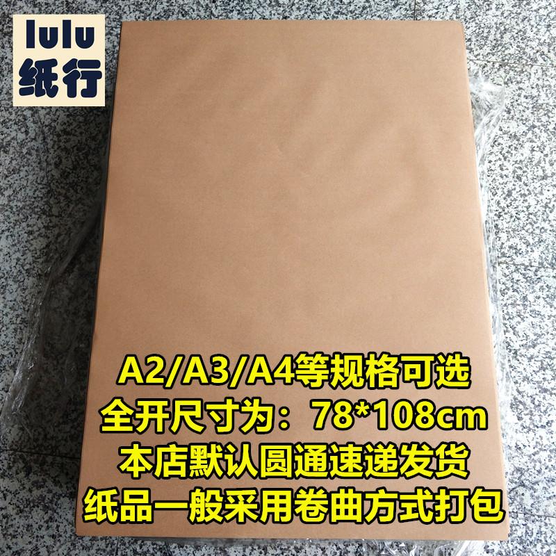 全开牛皮纸大张尺寸，复古书封面礼物品a4花束中药薄包装纸定制，文艺范儿的宝藏好物！