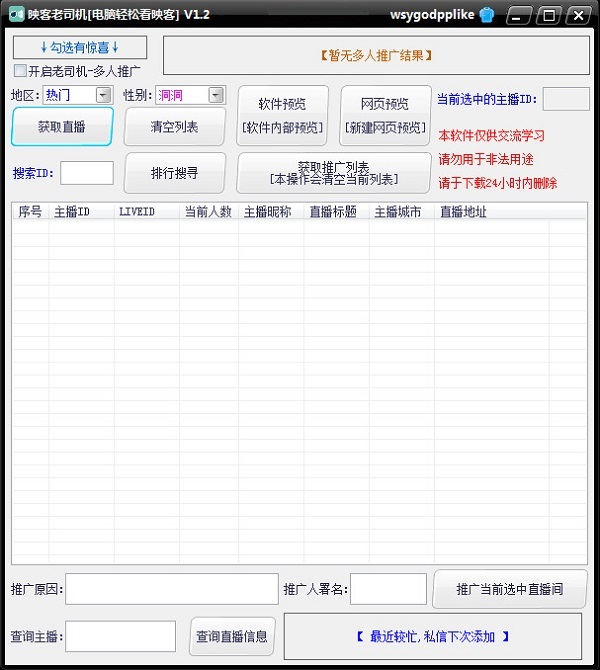 映客老司机(电脑轻松看映客)v1.2电脑版