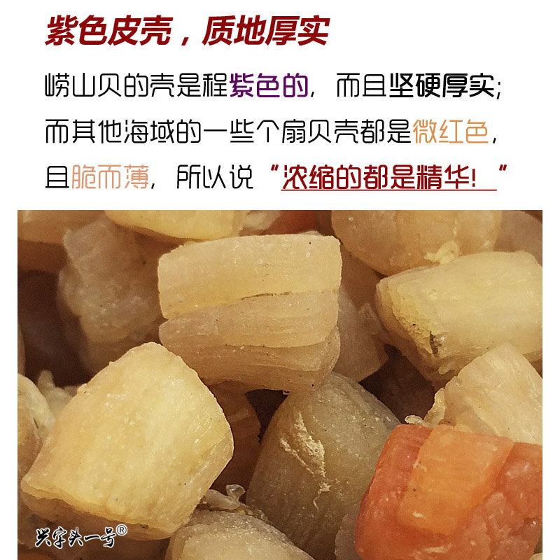 正崂山干贝：野生元贝的天然美味，孩子的放心选择！