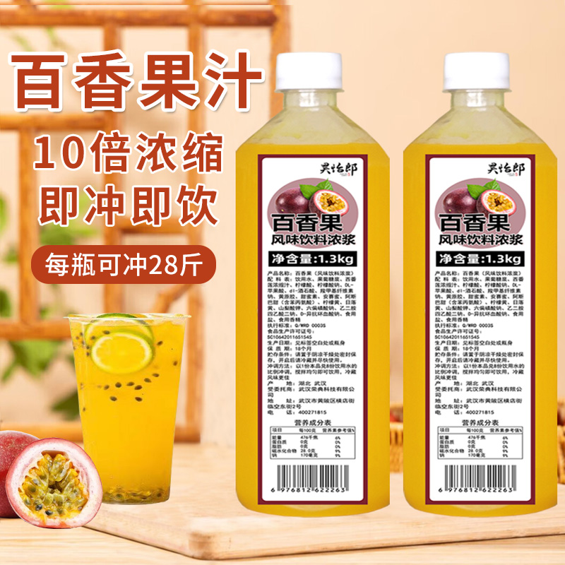 百香果原浆：解锁夏日清凉，奶茶店必备神器!