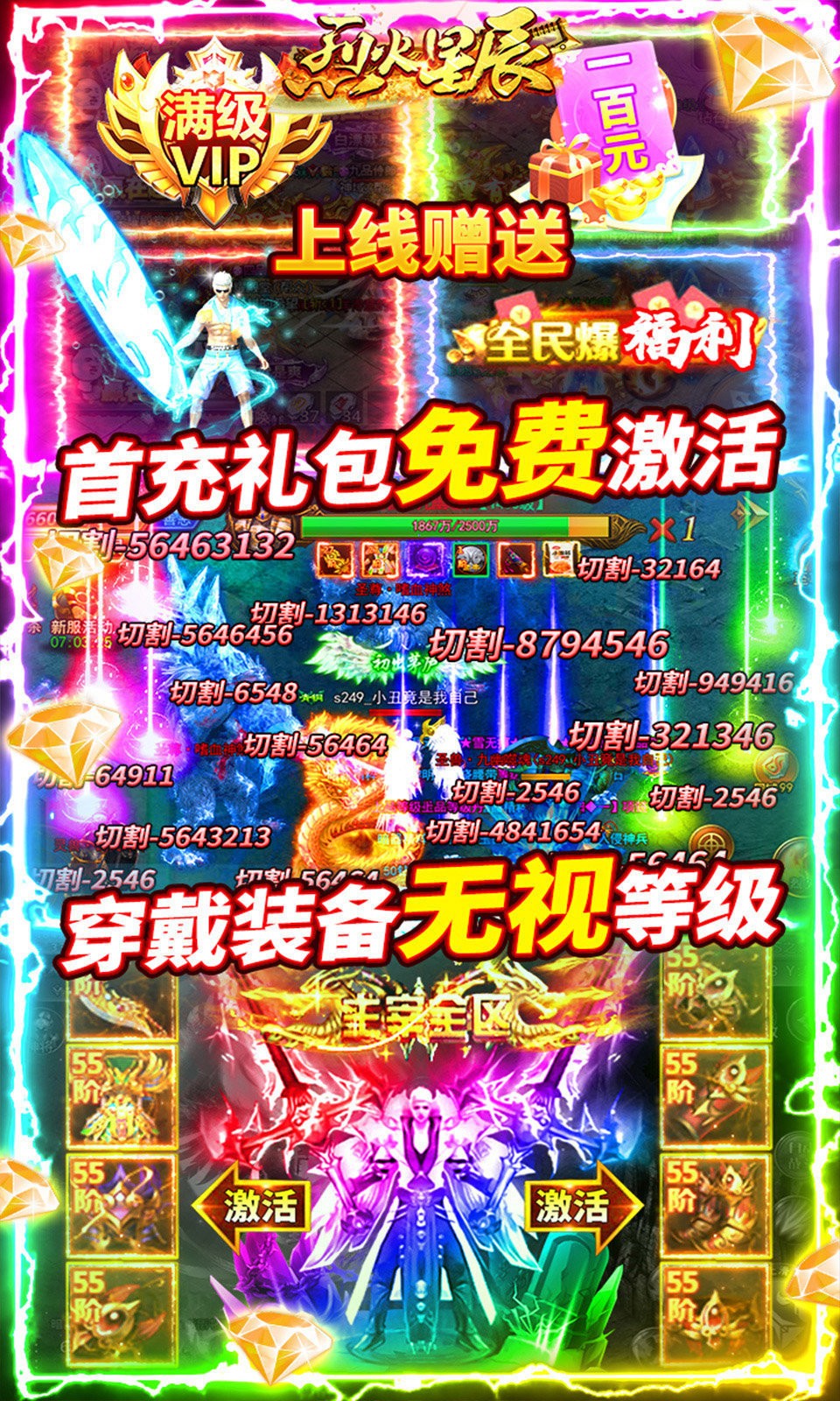 烈火星辰(GM免费直充)