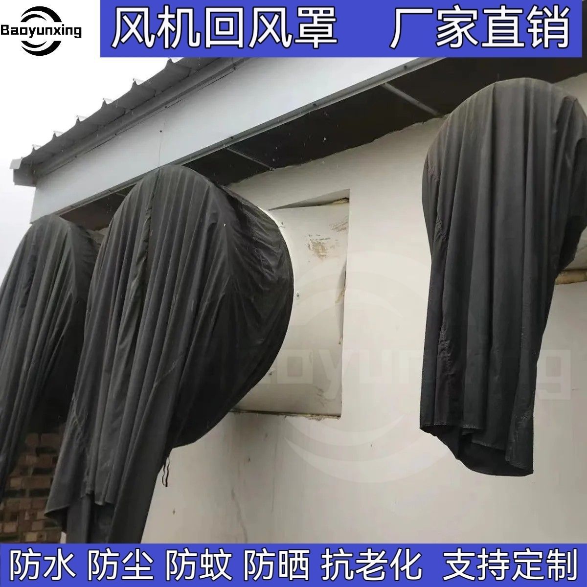 玻璃钢风机罩子：黑色防风罩的秘密武器，负压风机防晒防水防虫防回风罩全解析！