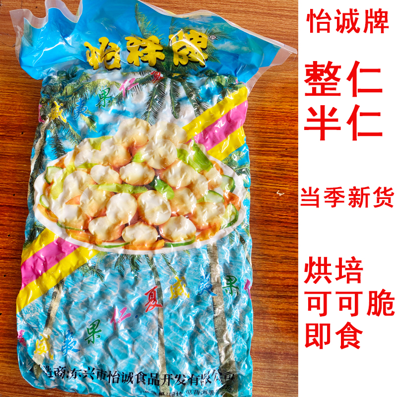 夏威夷果仁真香警告！怡诚牌1250g巨划算，烘焙零食党闭眼冲！