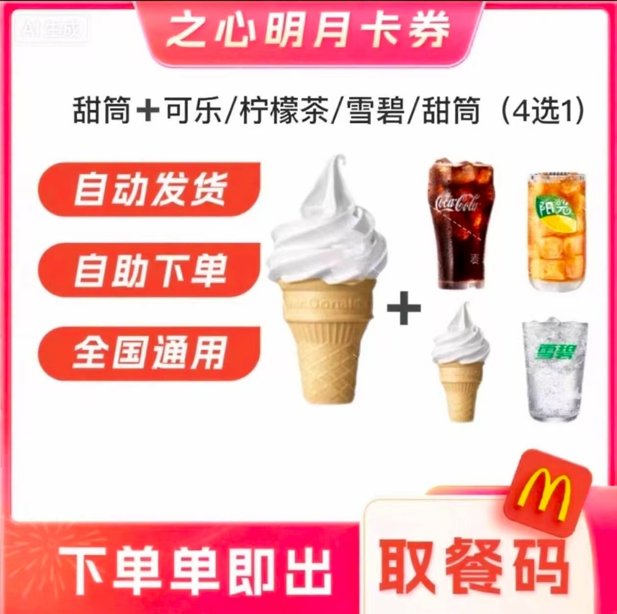 幸运咖优惠券：4选1人气果咖，解锁你的味蕾新体验✨