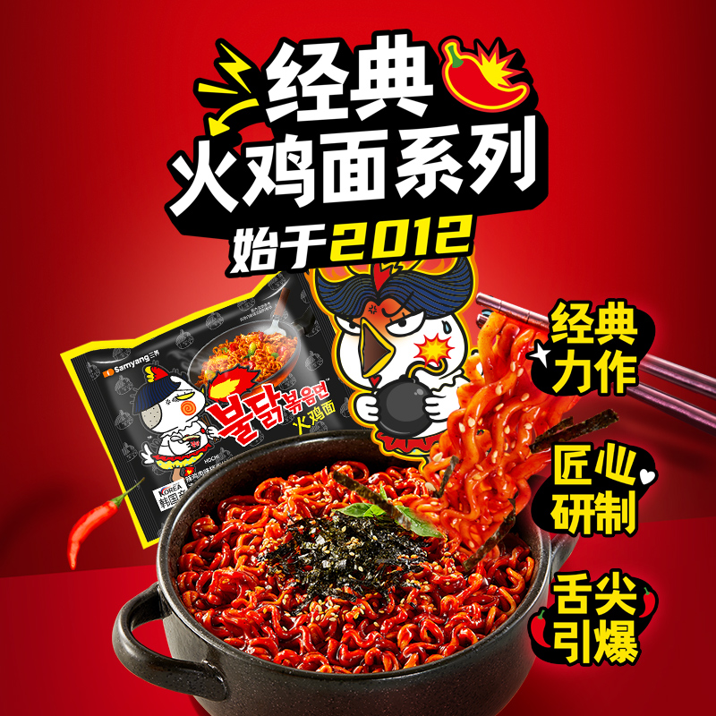 三养火鸡面：辣到停不下来，韩国进口5连包，整箱批发让你一次吃个够！
