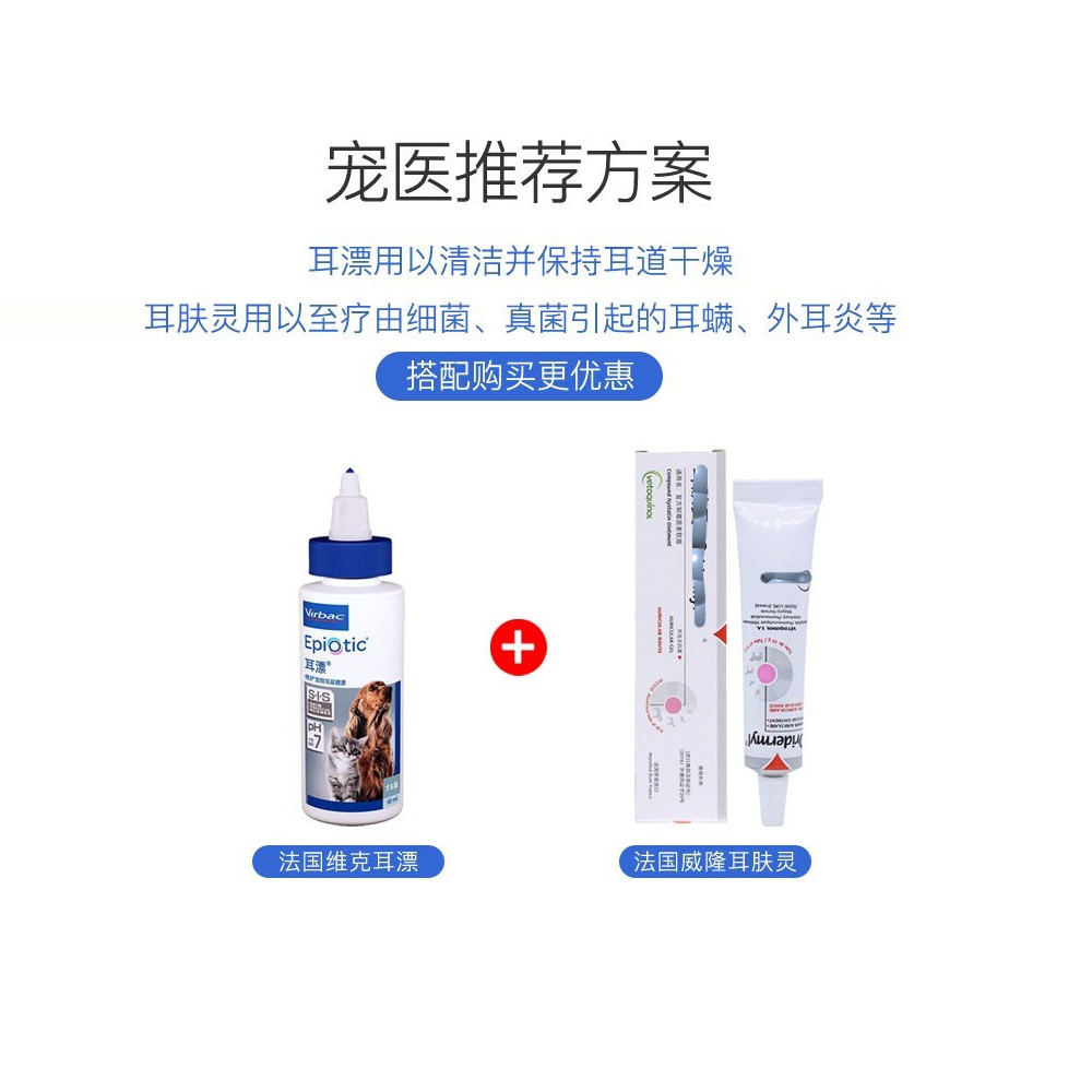 萌笛宠物耳肤灵：猫咪狗狗的耳朵守护神✨