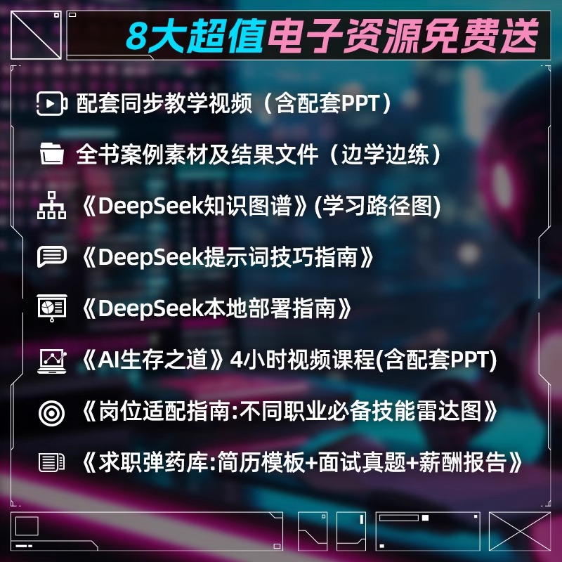 AI办公新动能：DeepSeek智能应用实践指南，解锁高效办公新姿势！