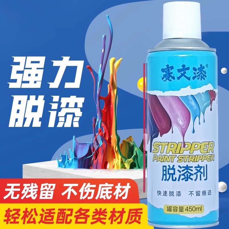 赛文漆脱漆剂：解锁油漆难题，告别繁琐清洗，轻松拥有如新物品！