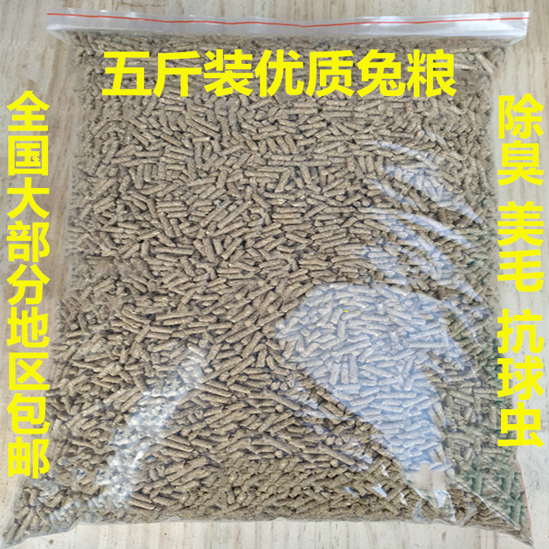 20营养兔粮5斤装太香了！养兔必看！成年兔幼兔都爱吃的干草饲料