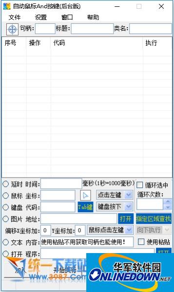 自动鼠标And按键v4.0 绿色版