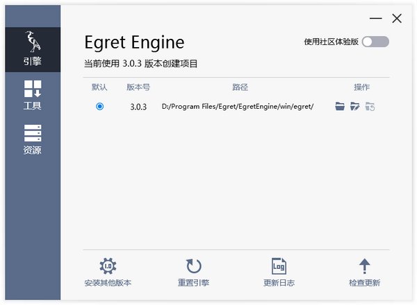 白鹭引擎(Egret Engine)v3.0.3官方版