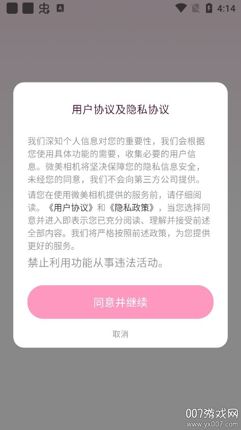 微美相机app手机版下载 v1.0.0 官方版0