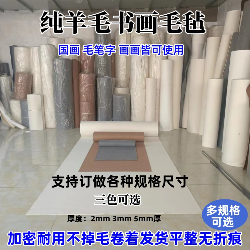 加厚5毫米纯羊毛书画毛毡垫：国画书法的终极守护神！✍️