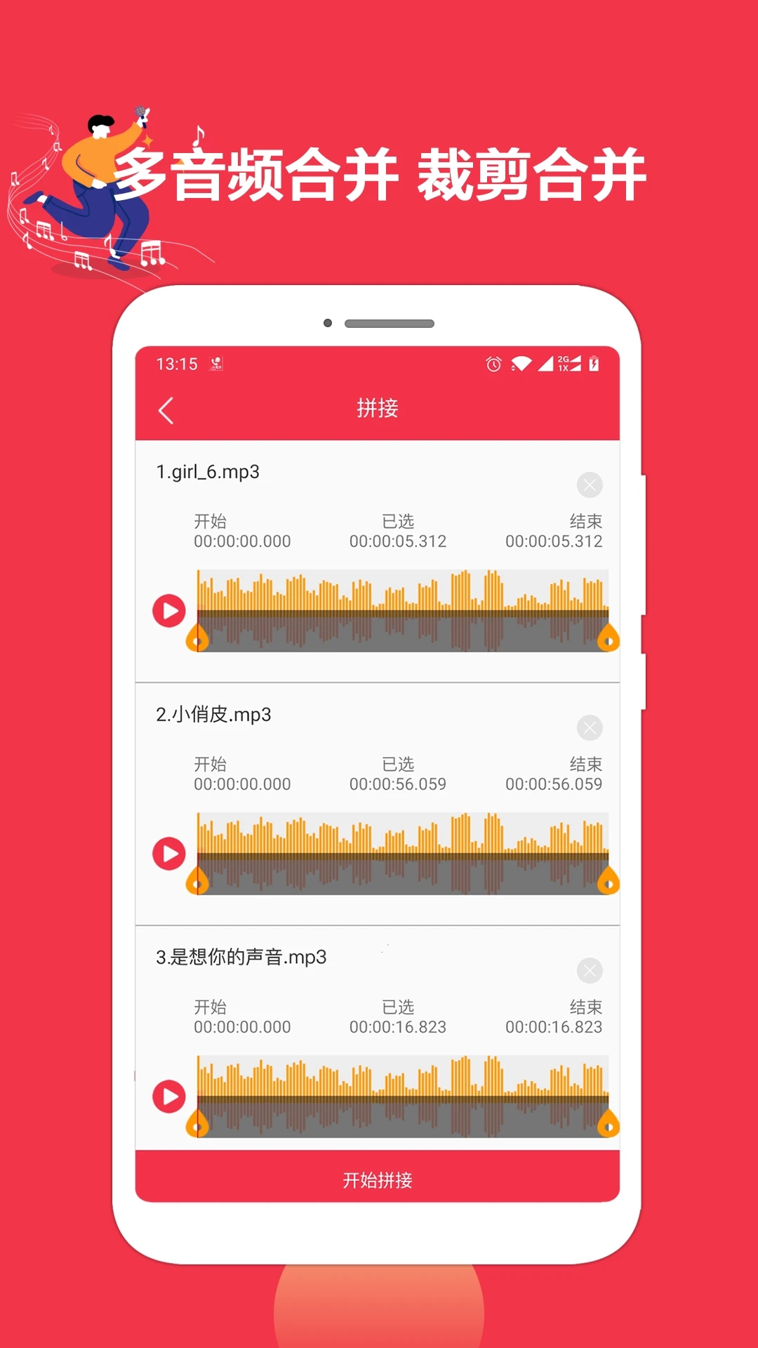 音乐剪辑编辑大师app官方版 v1.5.31 最新版4