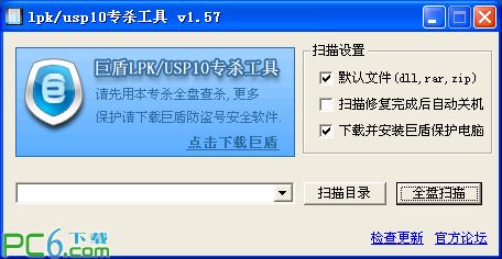 巨盾lpk/usp10专杀工具v1.60