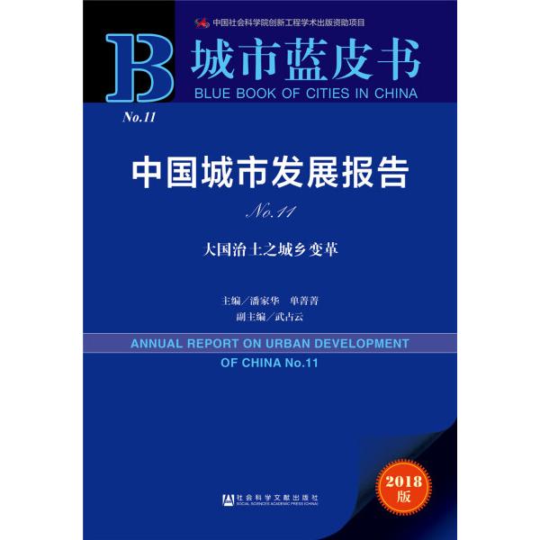 进城务工青年的生存现状：解读《青年发展蓝皮书》中的No.5报告