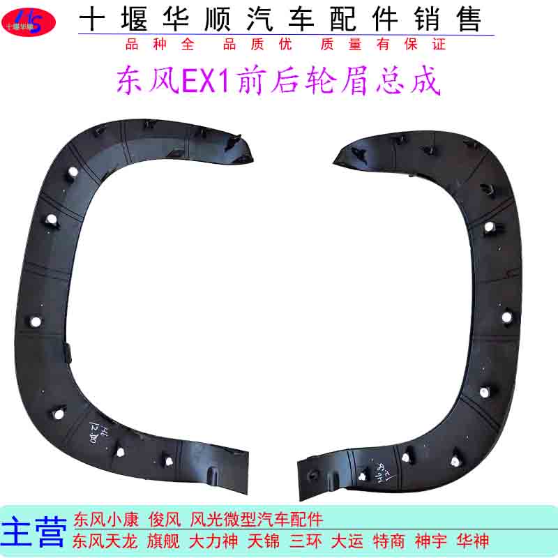 适配风神EX1Pro纳米box风光E1轮眉安装总成，如何轻松搞定你的爱车升级?