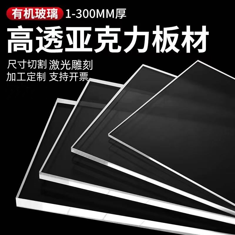 透明亚克力板定制攻略：如何挑选适合你的1-10mm厚度板材？