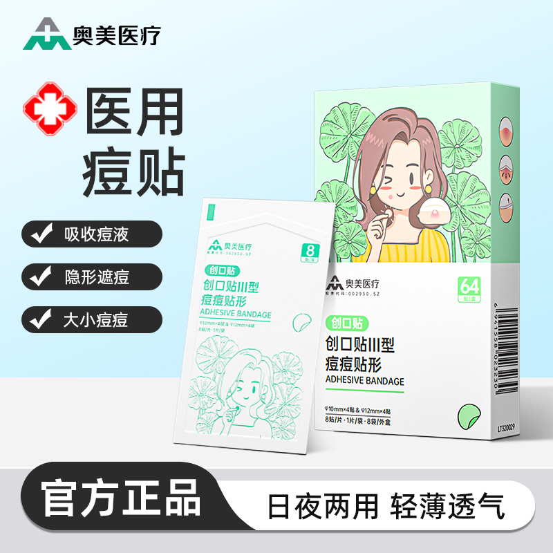 威高美德芳大号创可贴：急救必备，轻松应对各种小伤！
