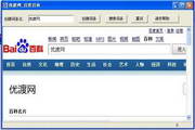 创建百度百科词条软件3.5