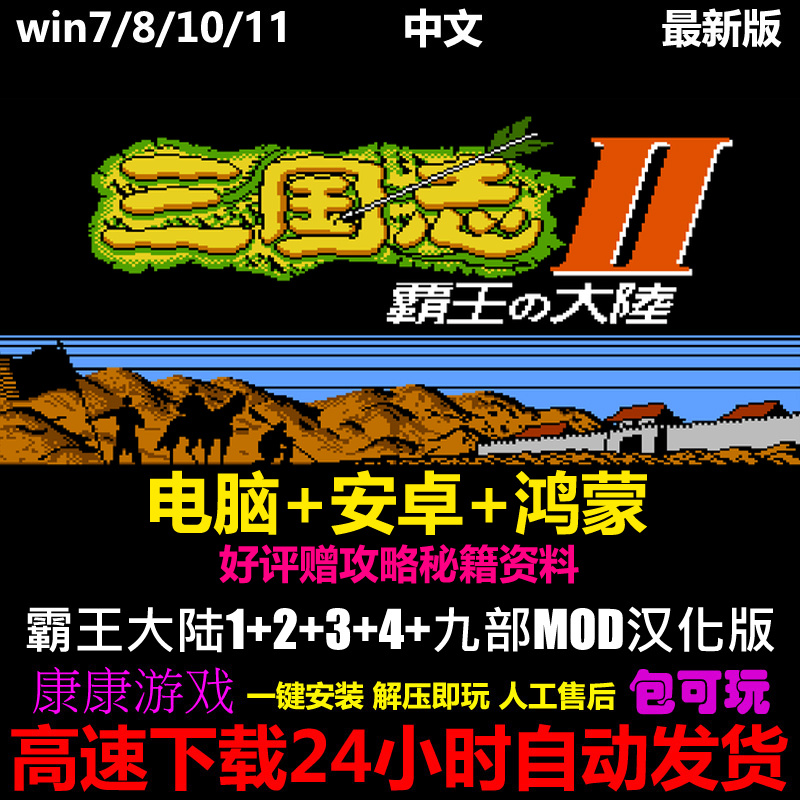 单机三国志2安卓版，手把手教你玩转策略游戏，小白必看，绝绝子！